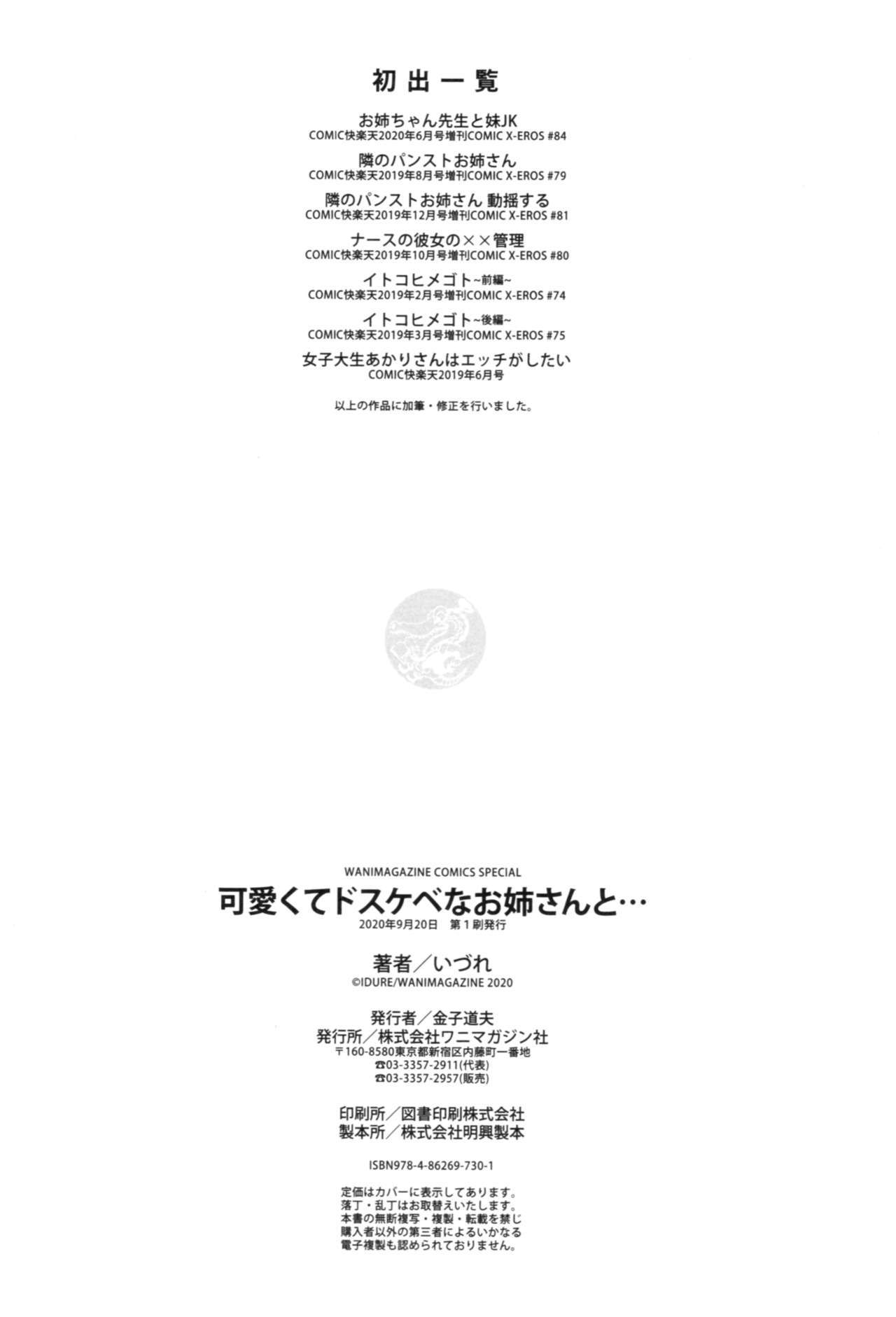 カワイクテどすけべなおねえさんと…-カワイイとどすけべシスター。