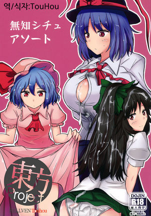 ムチシチュアソート