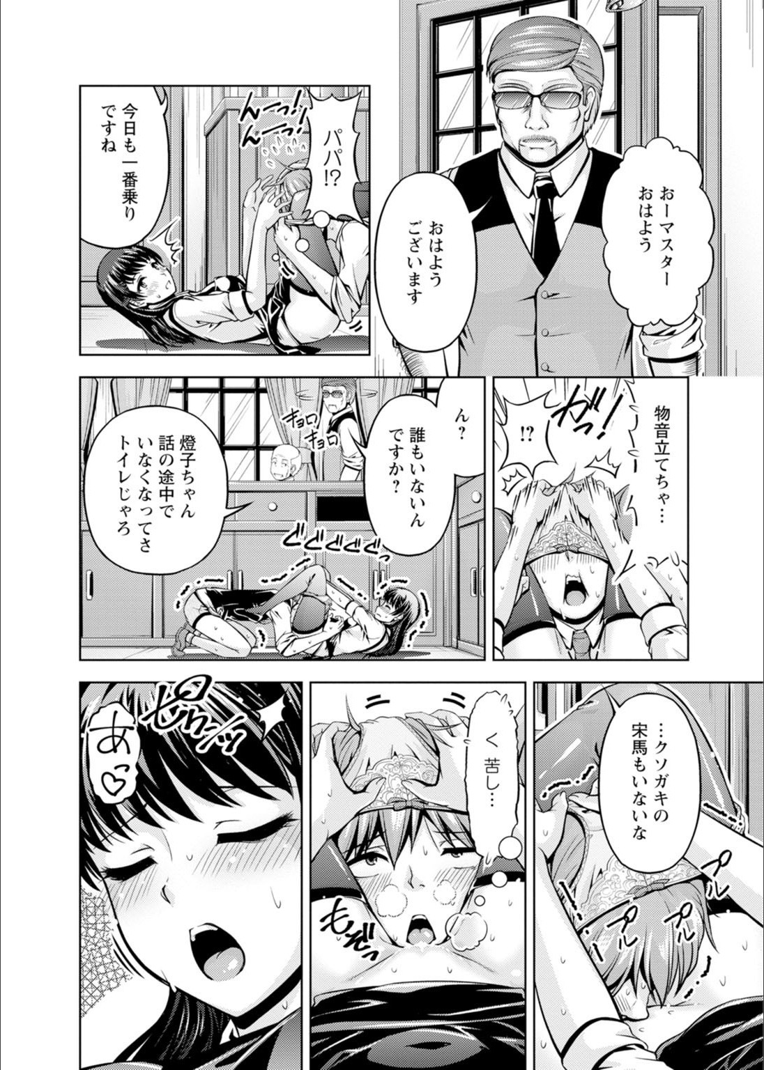先輩、さそってますよね？ -バイトのショクバでトロトロエッチ-Ch.1-2