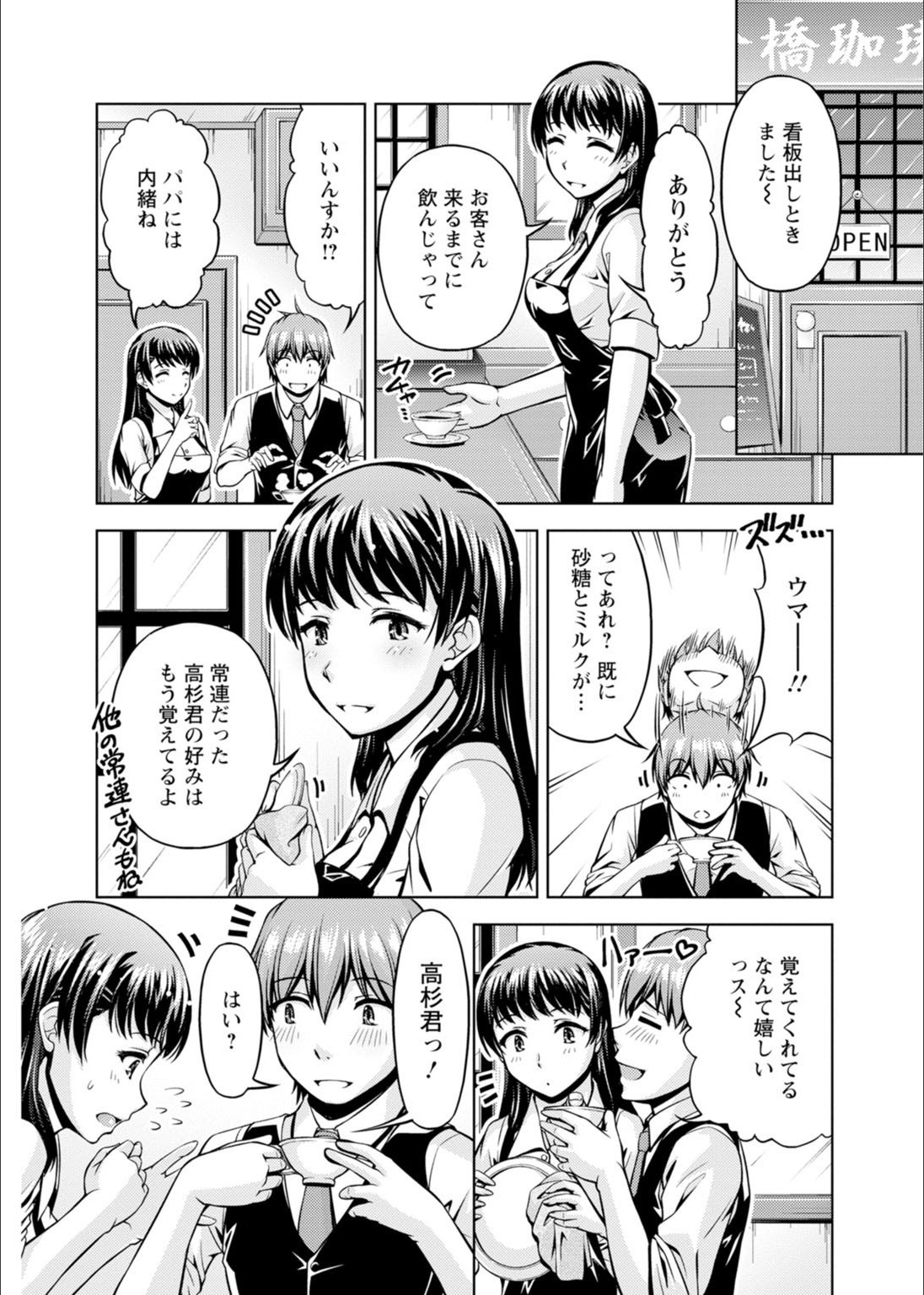 先輩、さそってますよね？ -バイトのショクバでトロトロエッチ-Ch.1-2