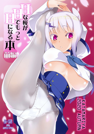 H na Sakura ga H de Motto H ni Naru Hon Zenpen H na Sakura ga H de Motto H ni Naru Hon Zenpen