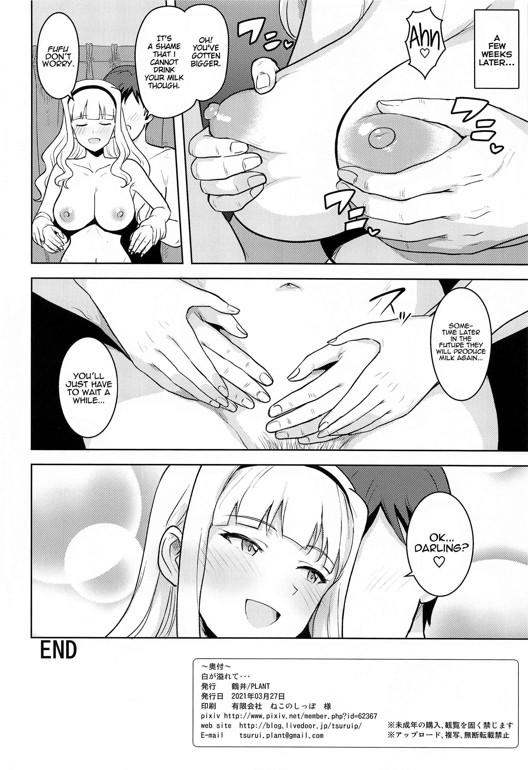 シロガアフレテ...〜ホワイトオーバーフロー...〜