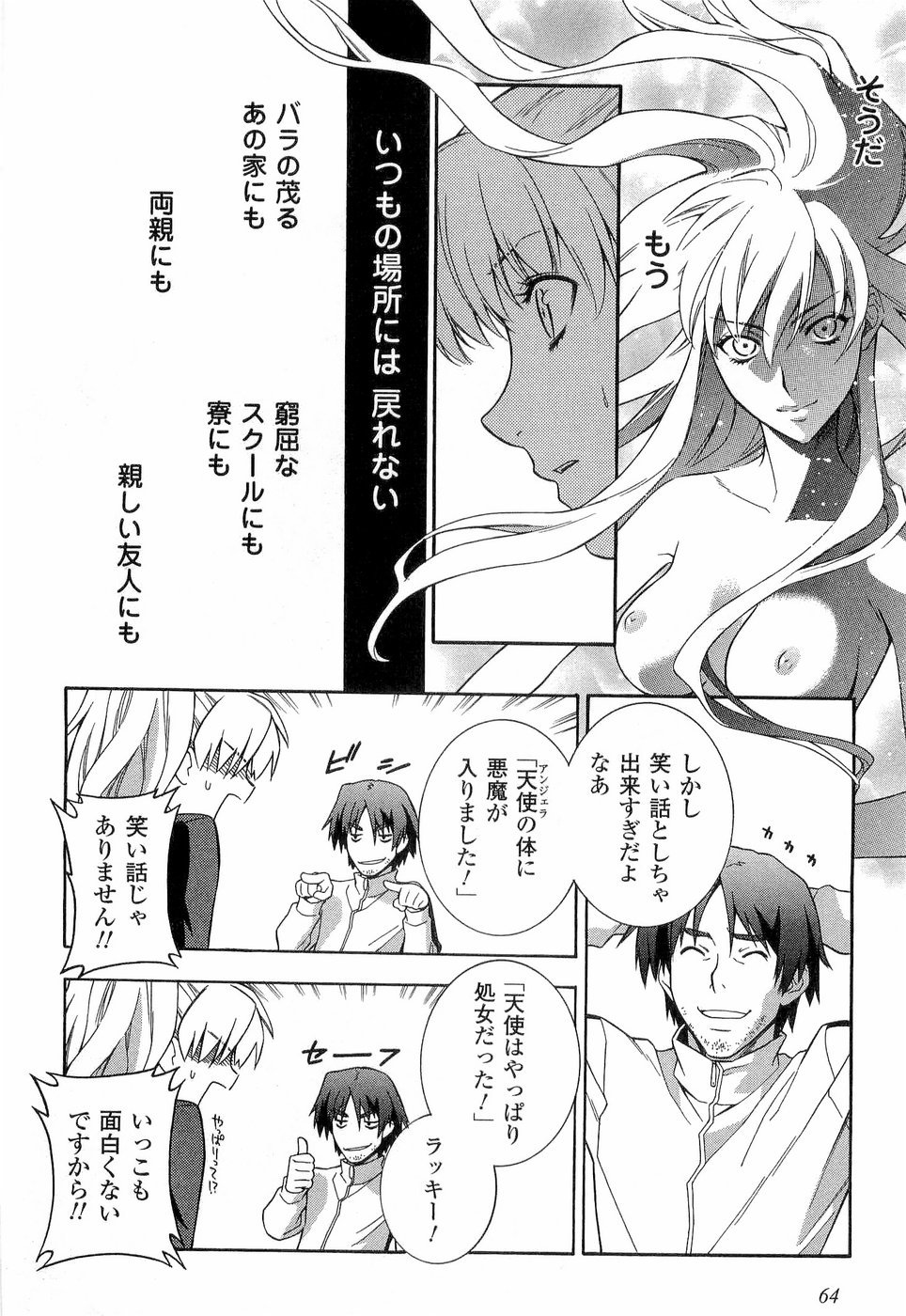 エンドレスエデン