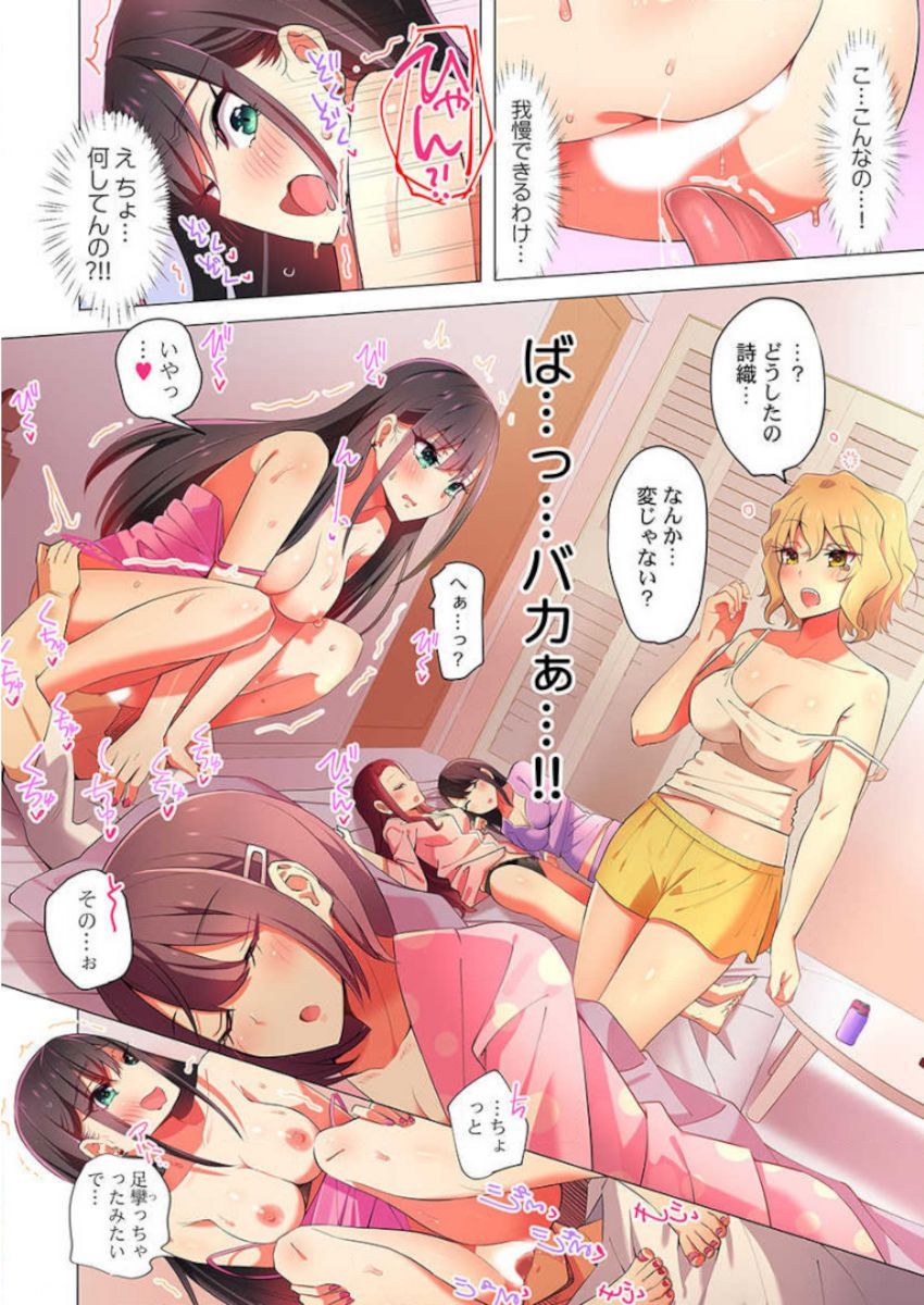 パジャマ女子会、そうにゅうちゅ！？ 〜めいによくじょうなんかしないってってたくせに…〜！