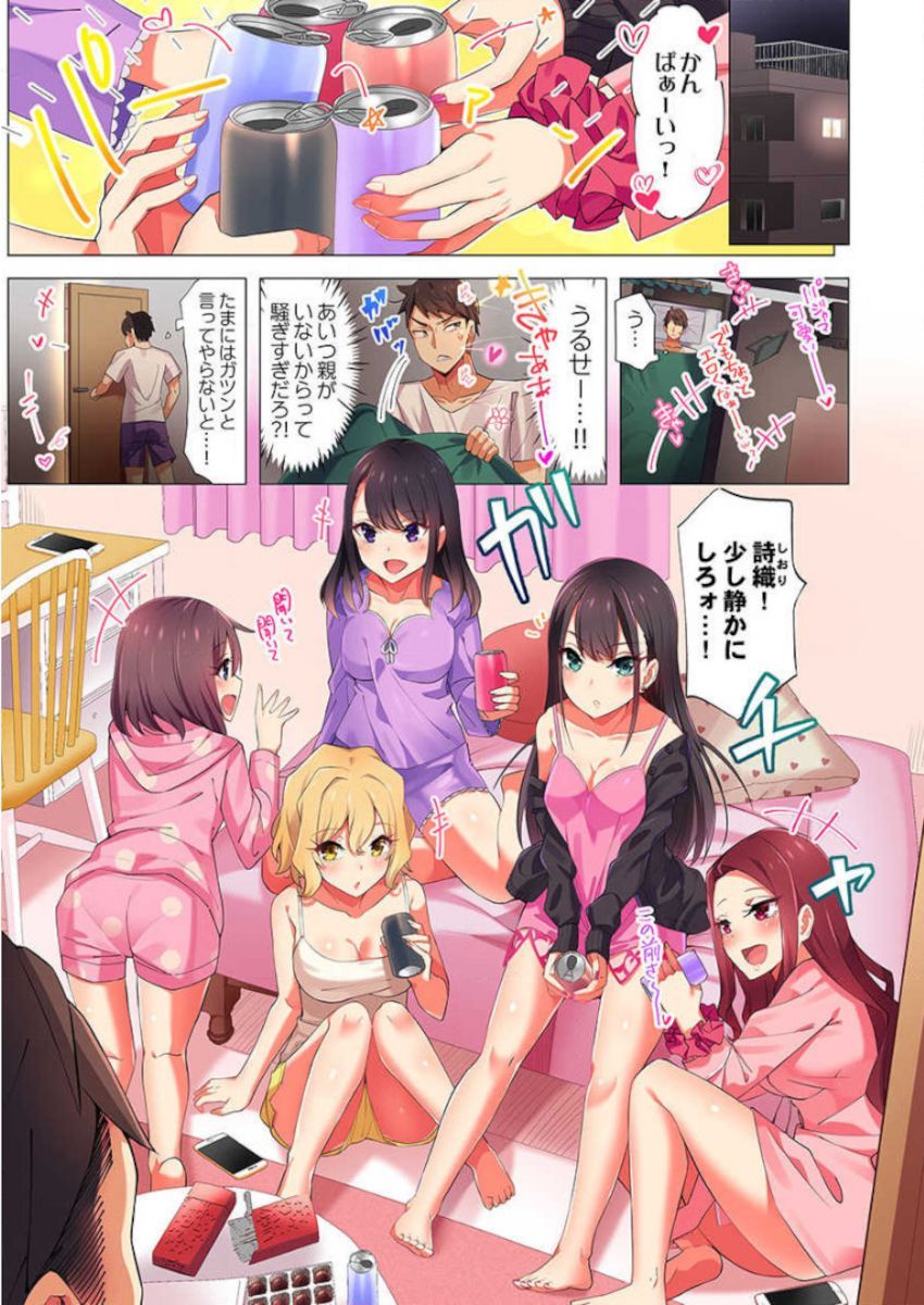 パジャマ女子会、そうにゅうちゅ！？ 〜めいによくじょうなんかしないってってたくせに…〜！
