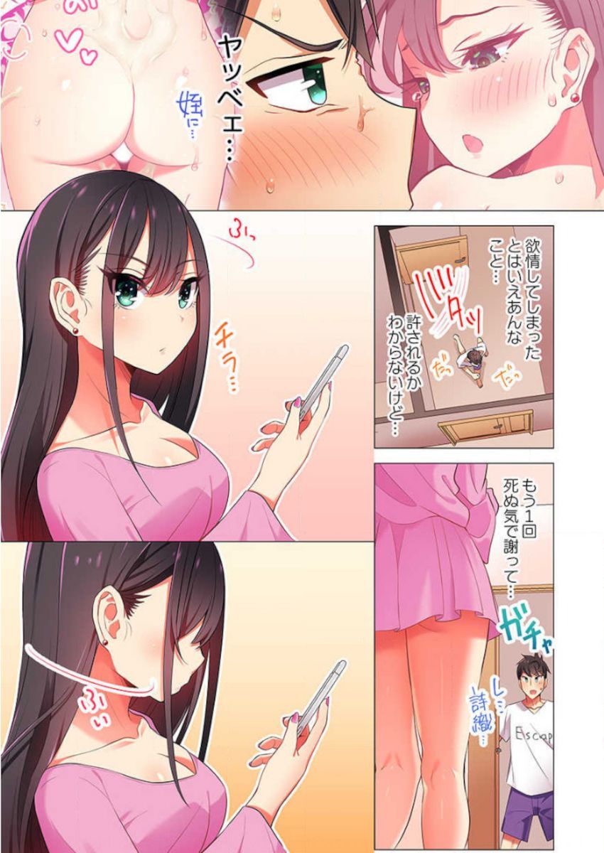 パジャマ女子会、そうにゅうちゅ！？ 〜めいによくじょうなんかしないってってたくせに…〜！