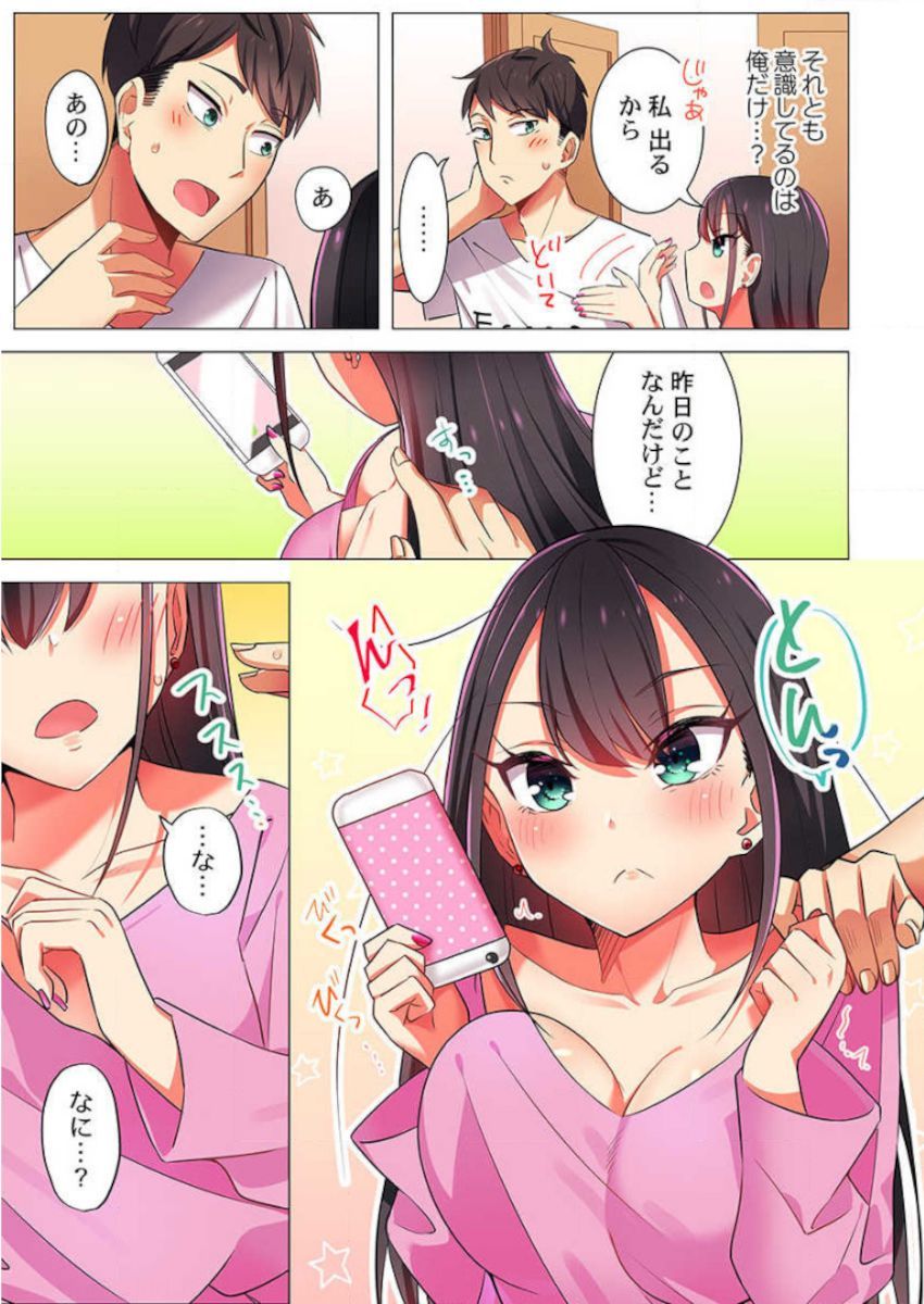 パジャマ女子会、そうにゅうちゅ！？ 〜めいによくじょうなんかしないってってたくせに…〜！