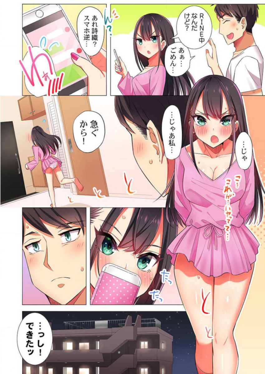 パジャマ女子会、そうにゅうちゅ！？ 〜めいによくじょうなんかしないってってたくせに…〜！