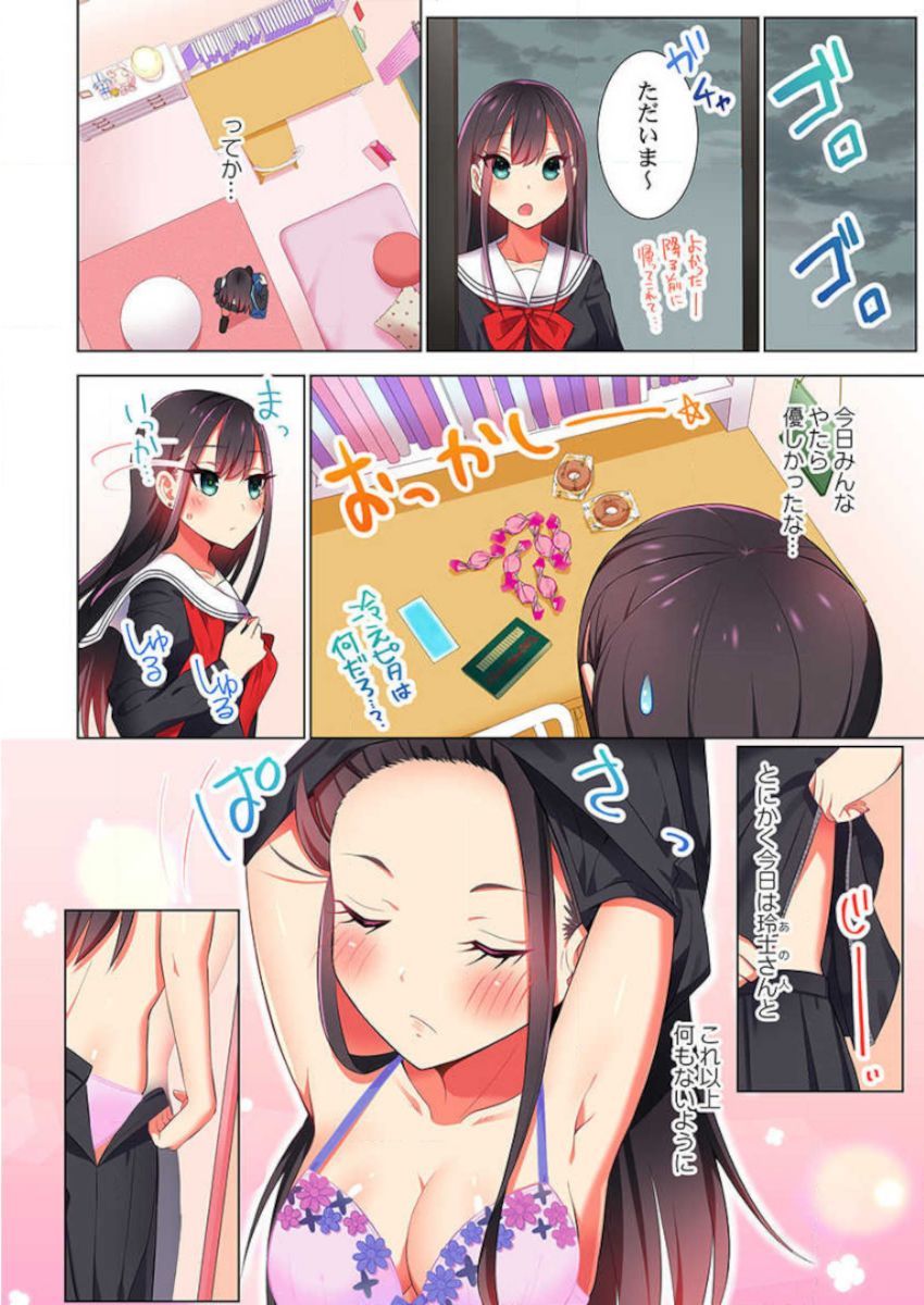 パジャマ女子会、そうにゅうちゅ！？ 〜めいによくじょうなんかしないってってたくせに…〜！