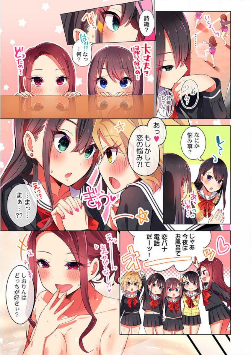 パジャマ女子会、そうにゅうちゅ！？ 〜めいによくじょうなんかしないってってたくせに…〜！