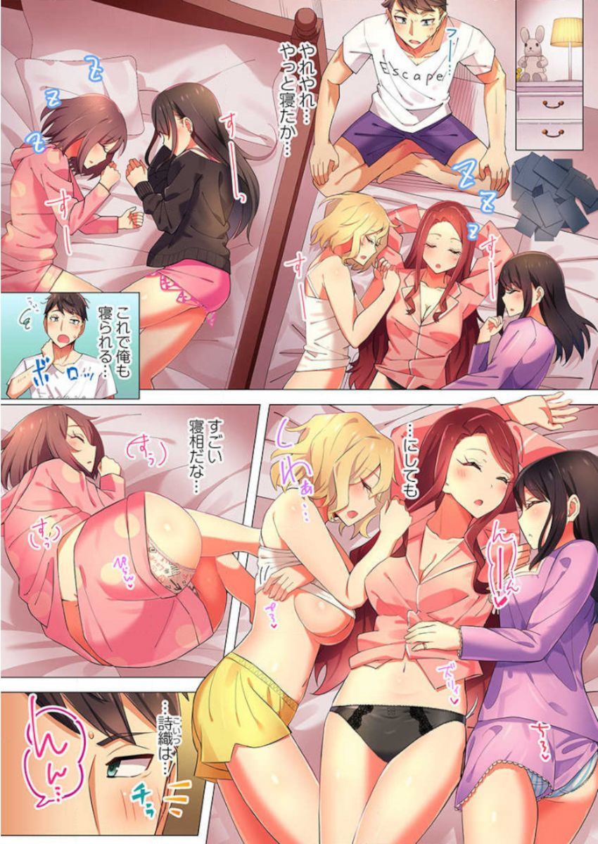 パジャマ女子会、そうにゅうちゅ！？ 〜めいによくじょうなんかしないってってたくせに…〜！