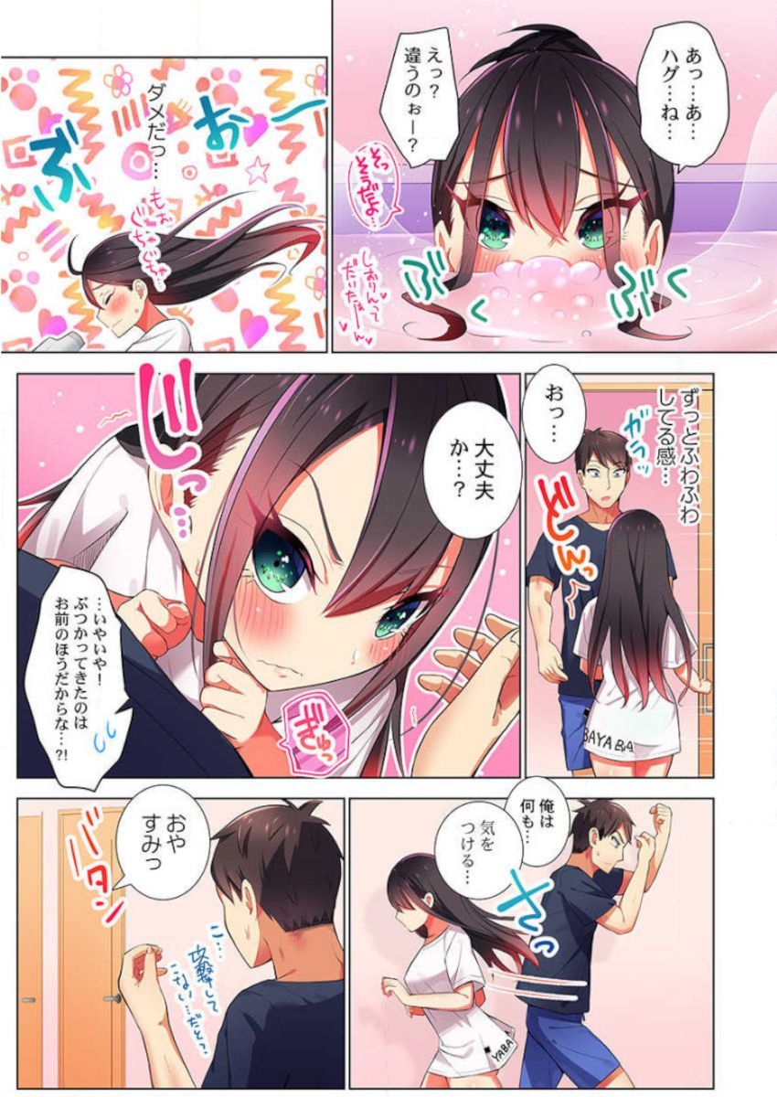 パジャマ女子会、そうにゅうちゅ！？ 〜めいによくじょうなんかしないってってたくせに…〜！