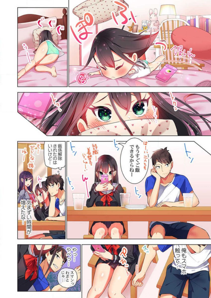 パジャマ女子会、そうにゅうちゅ！？ 〜めいによくじょうなんかしないってってたくせに…〜！