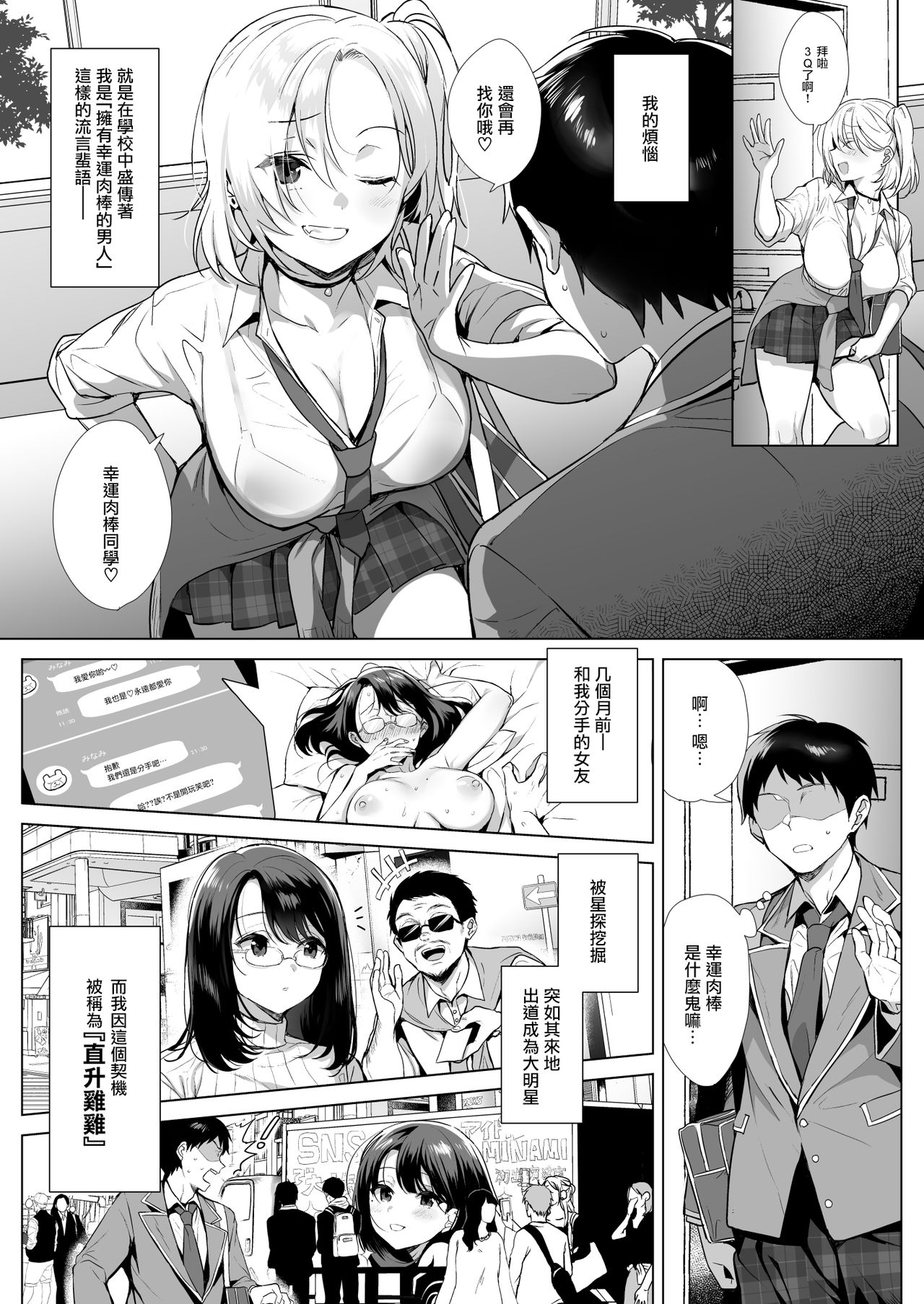 行列の出來るチンポ