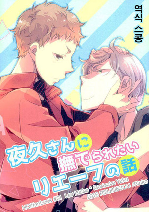 ヤクさんに撫でられたいレブの話 ヤクさんに撫でられたいレブの話