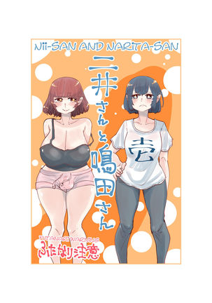 新勝さんと成田さん01-04 新勝さんと成田さん01-04