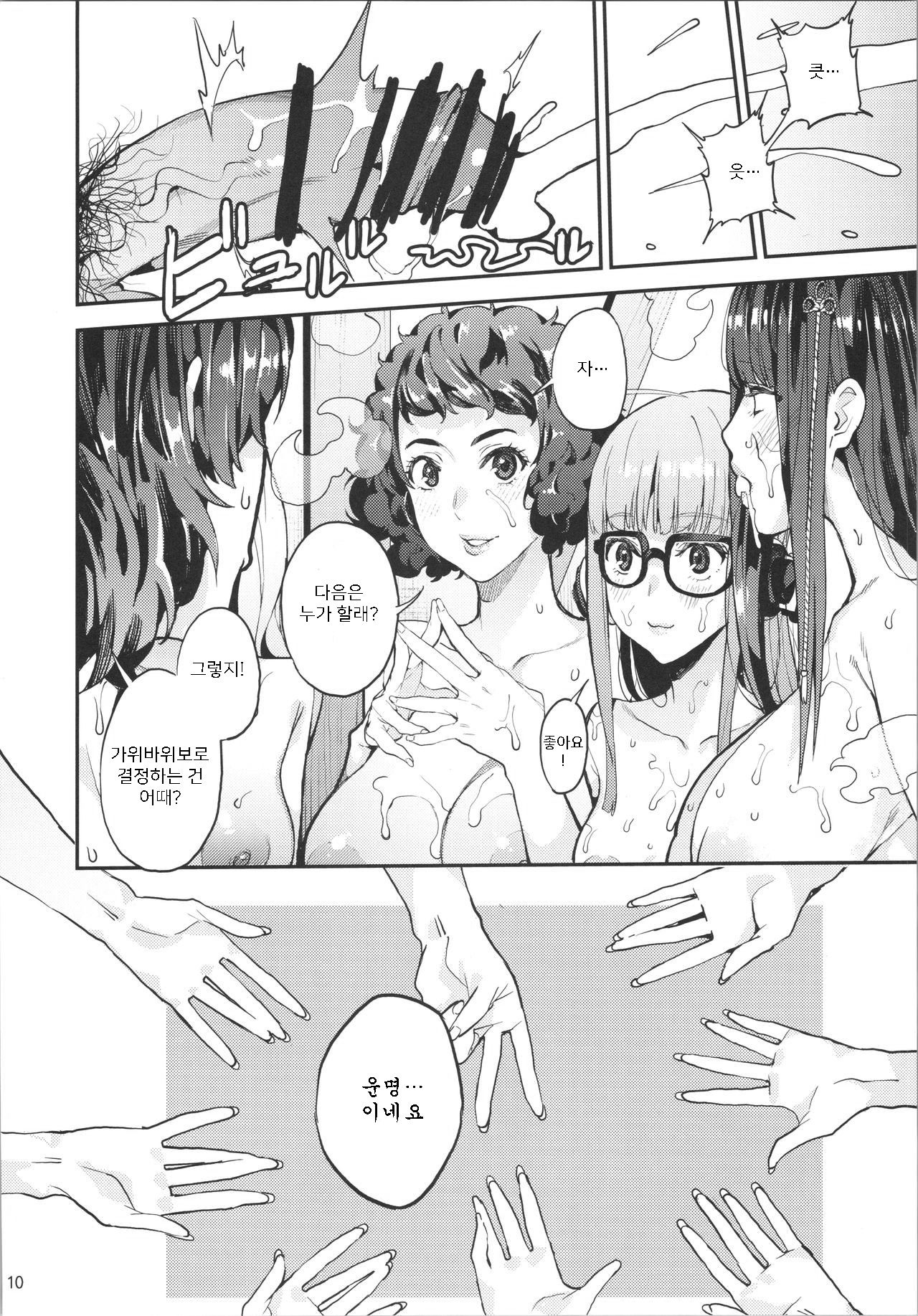 はとうぶんのペルソナ| 팔등분의페르소나