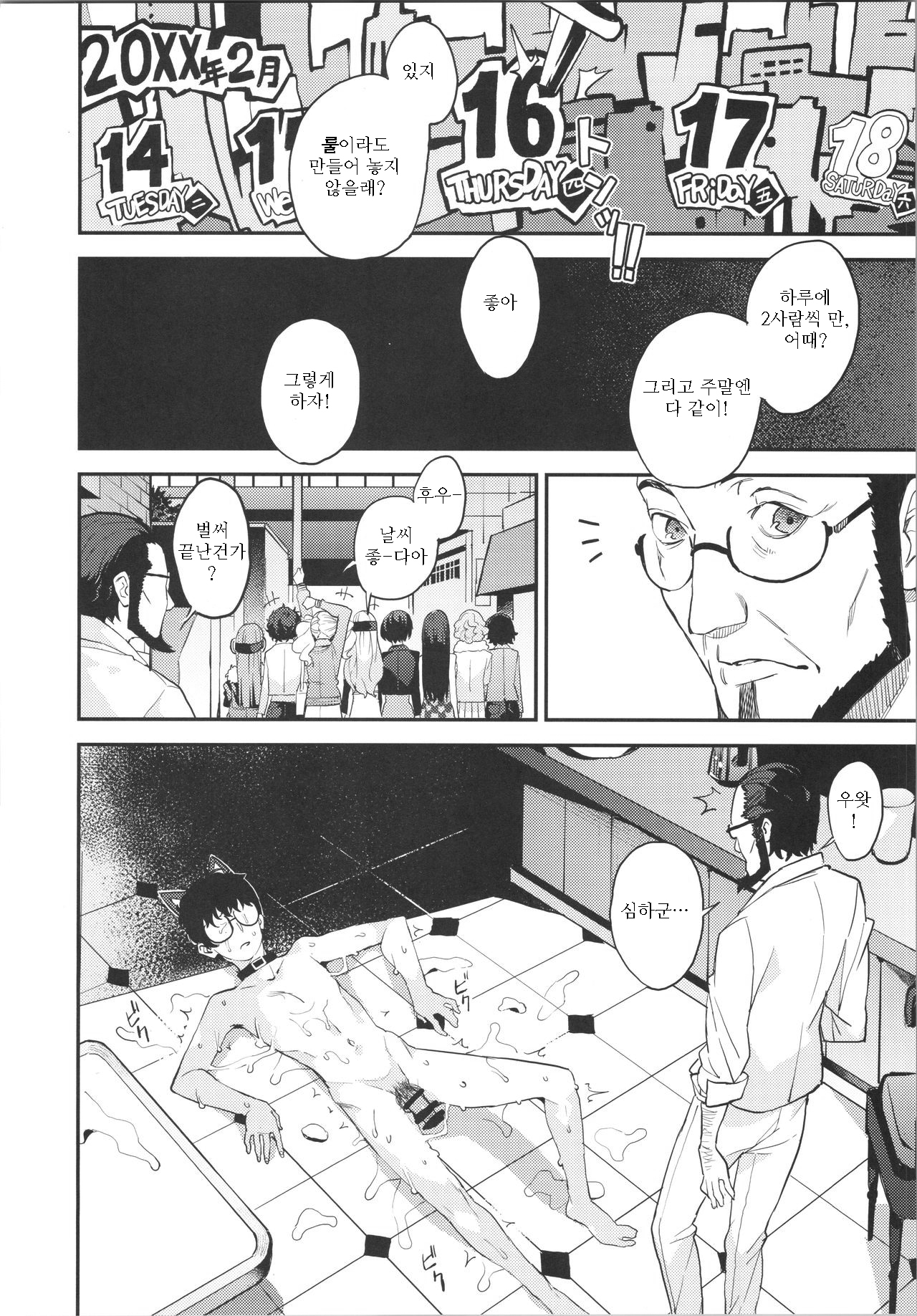 はとうぶんのペルソナ| 팔등분의페르소나