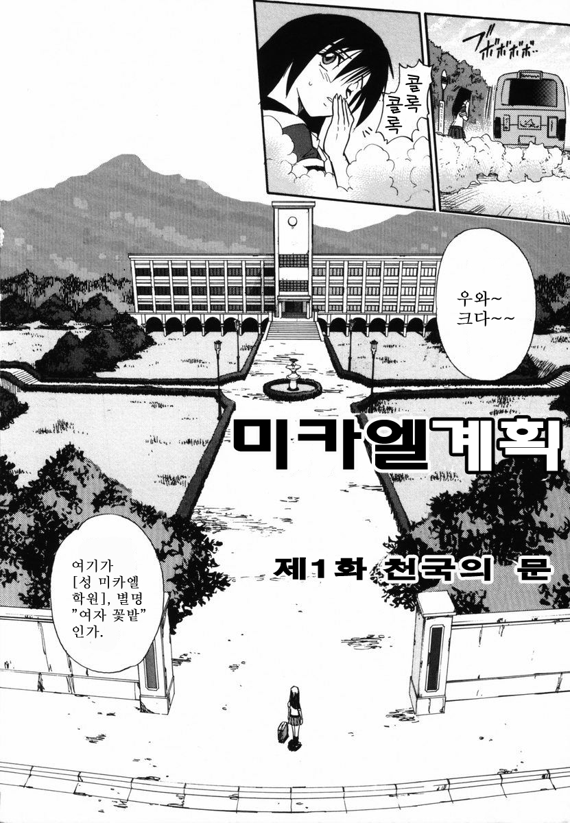Michael Keikaku〜Kyou kara Boku wa Onnanoko〜미카엘계획Vol。 1