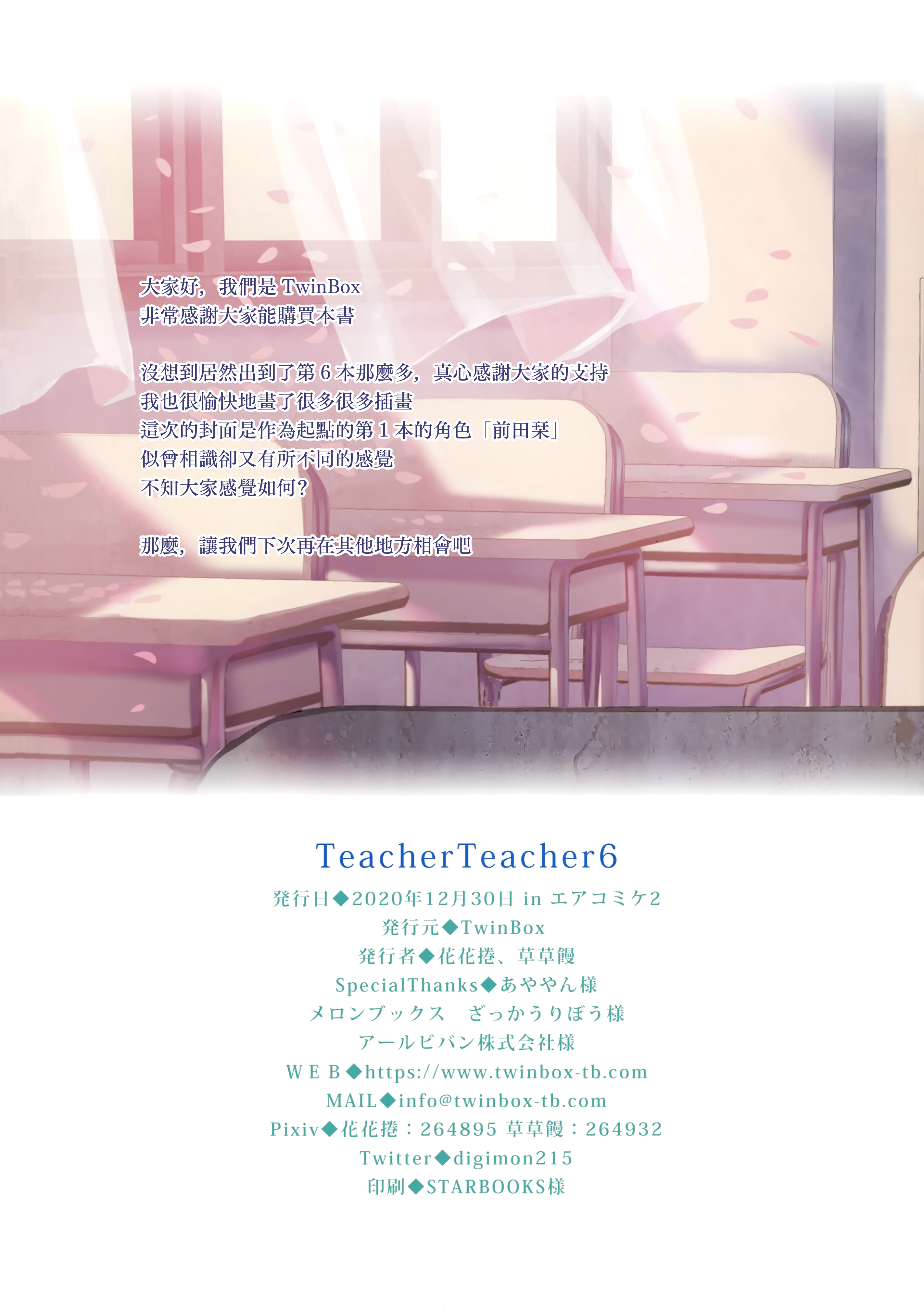 TeacherTeacher6 +おまけ（無修正）