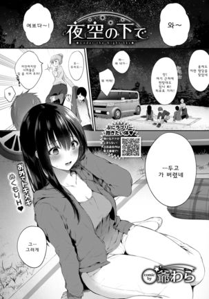 夜空の下で| 밤하늘아래에서 夜空の下で| 밤하늘아래에서