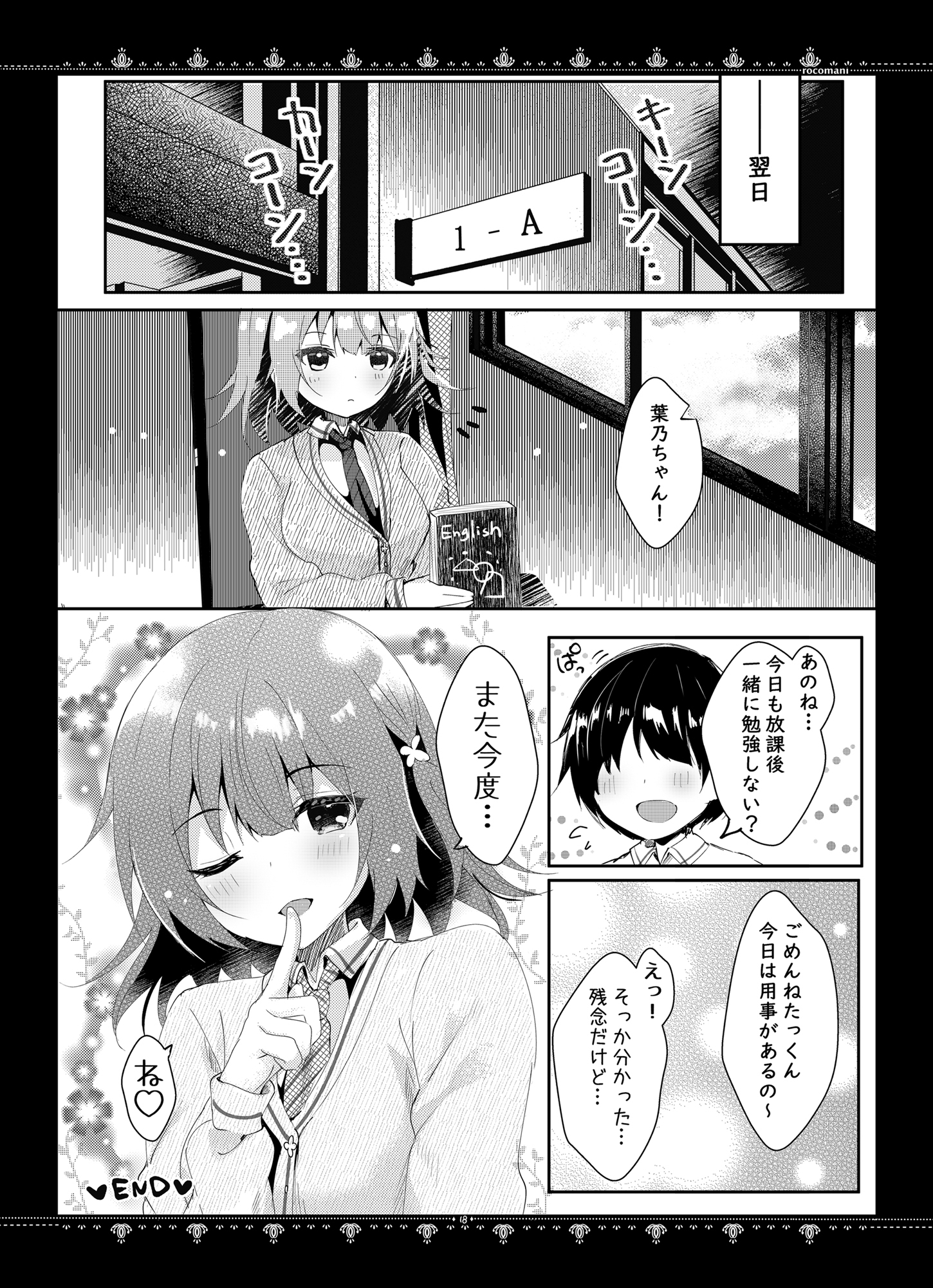 カノジョとのヒミツ