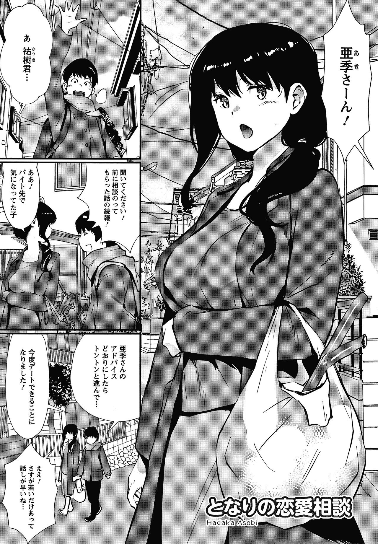 あそびはだか