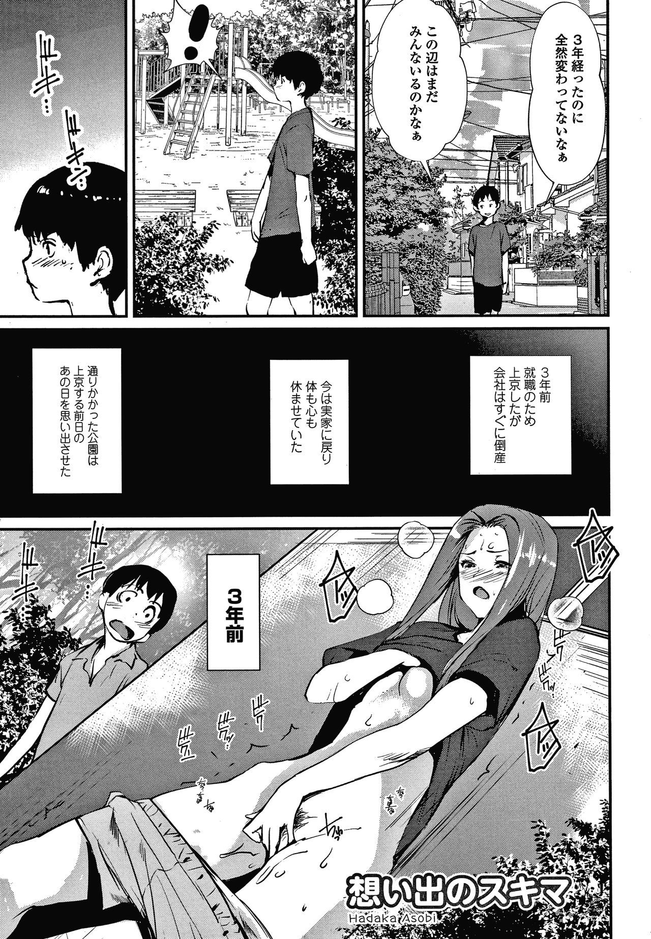 あそびはだか
