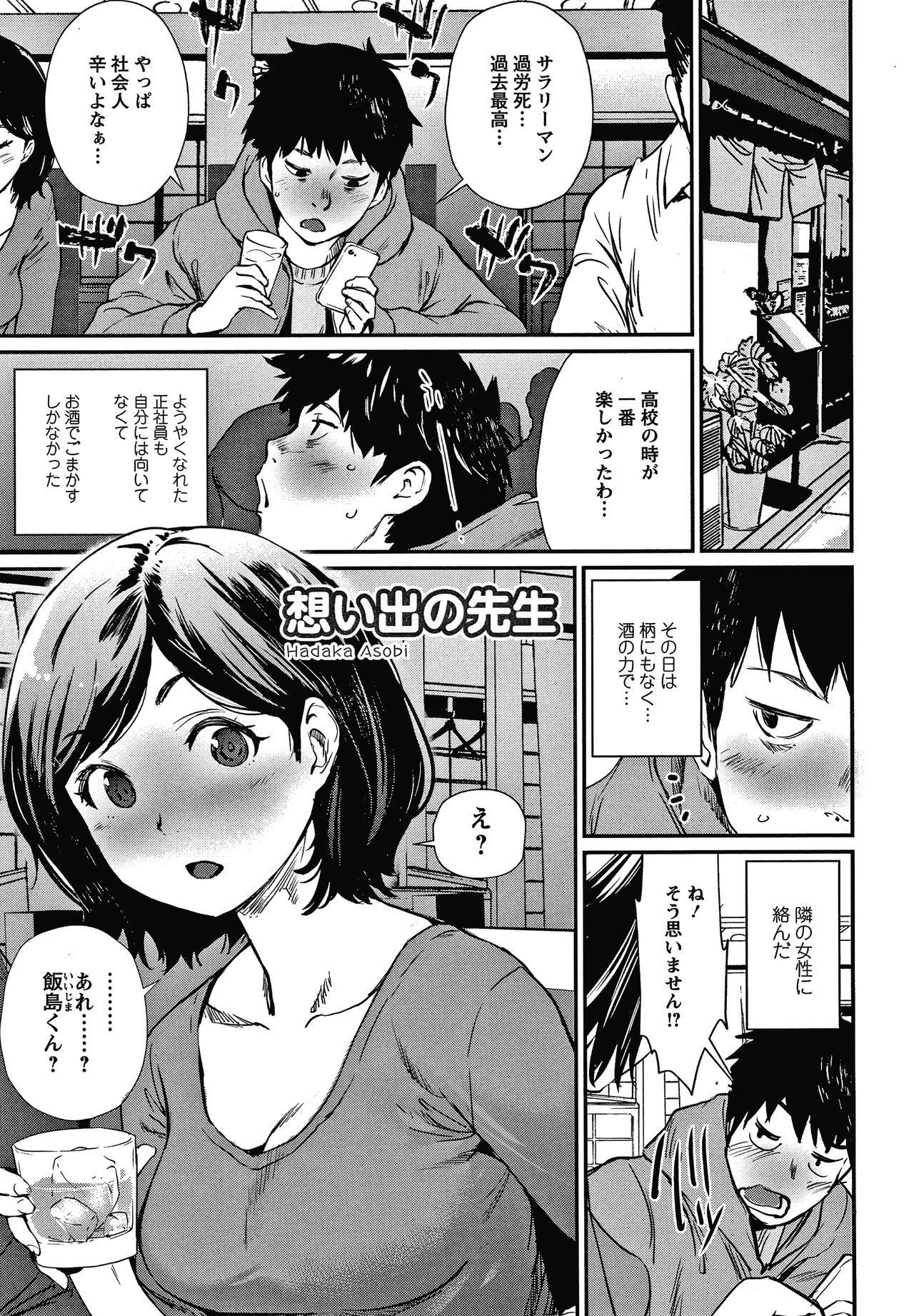 あそびはだか