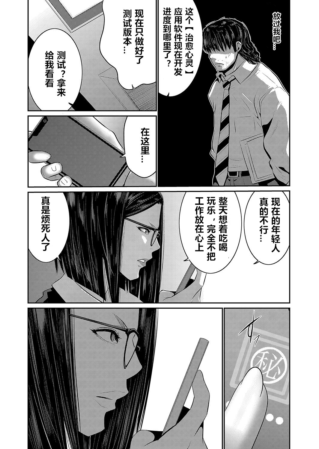 こんにちはAppliInstall Shimashita !! Ch。 1-3 こんにちはAppliInstall Shimashita !! Ch。 1-3