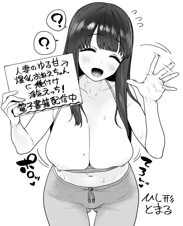 ひとづまのゆるあま爆乳おねえちゃんにたねつけうわきエッチ！