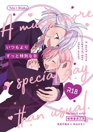 10/18らぶこれしんかんさんぷる（喧嘩番長乙女）サンプル