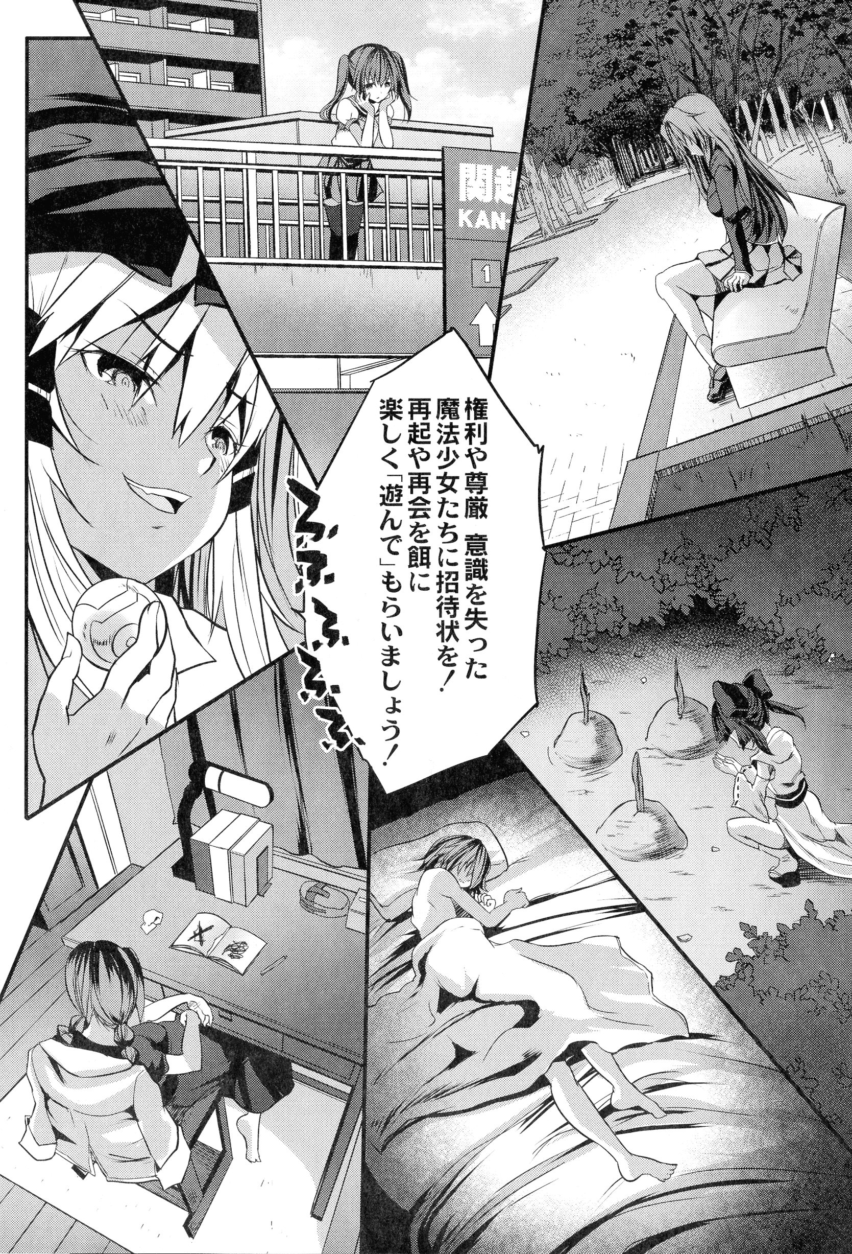 魔法少女両条五重奏