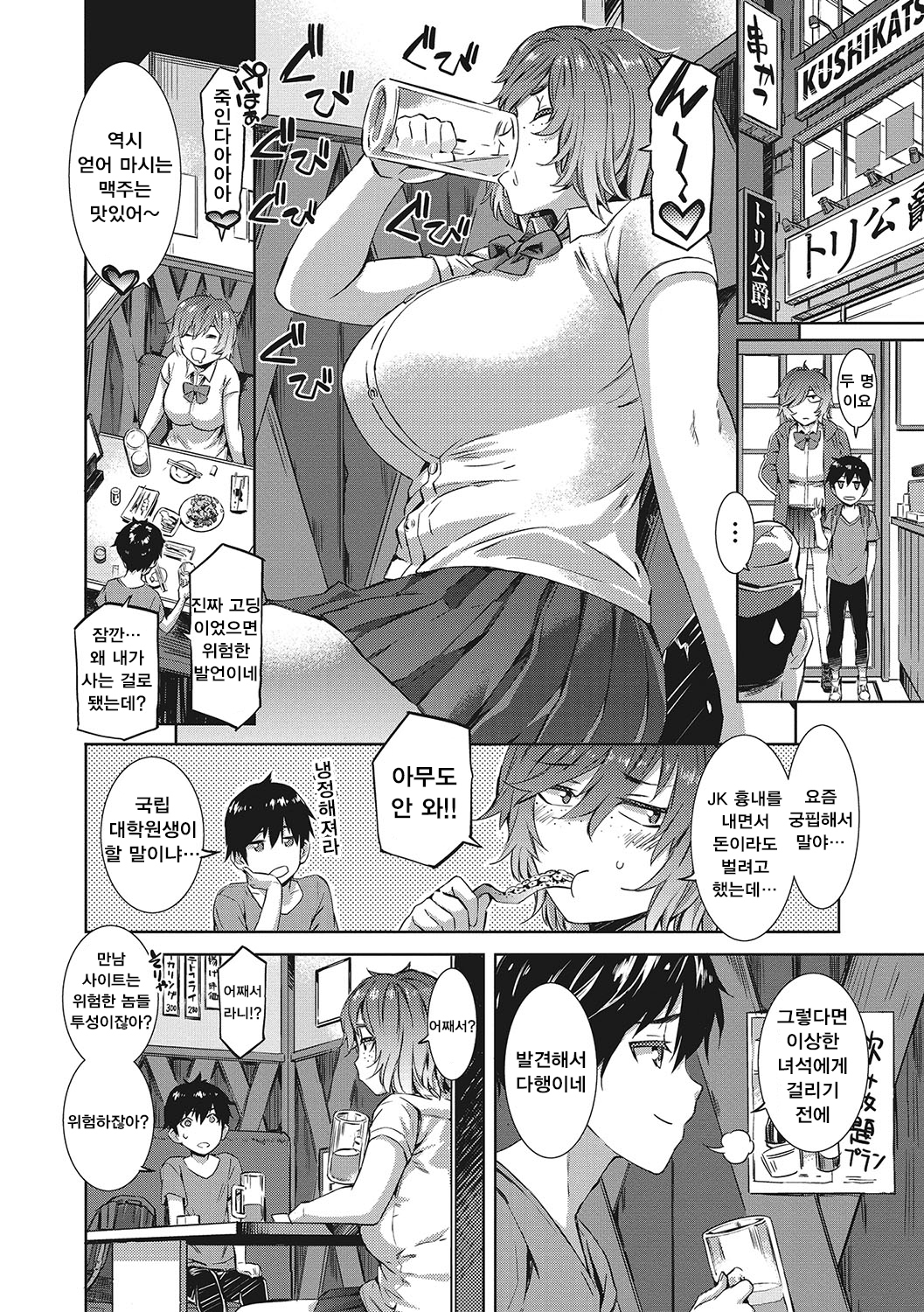 ぬれいき| 젖은절정Ch。 1〜3