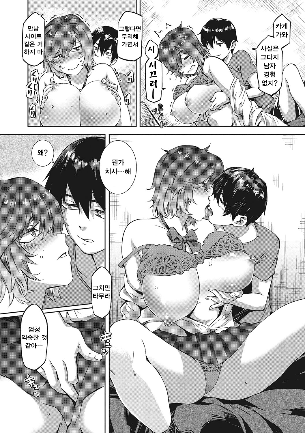 ぬれいき| 젖은절정Ch。 1〜3