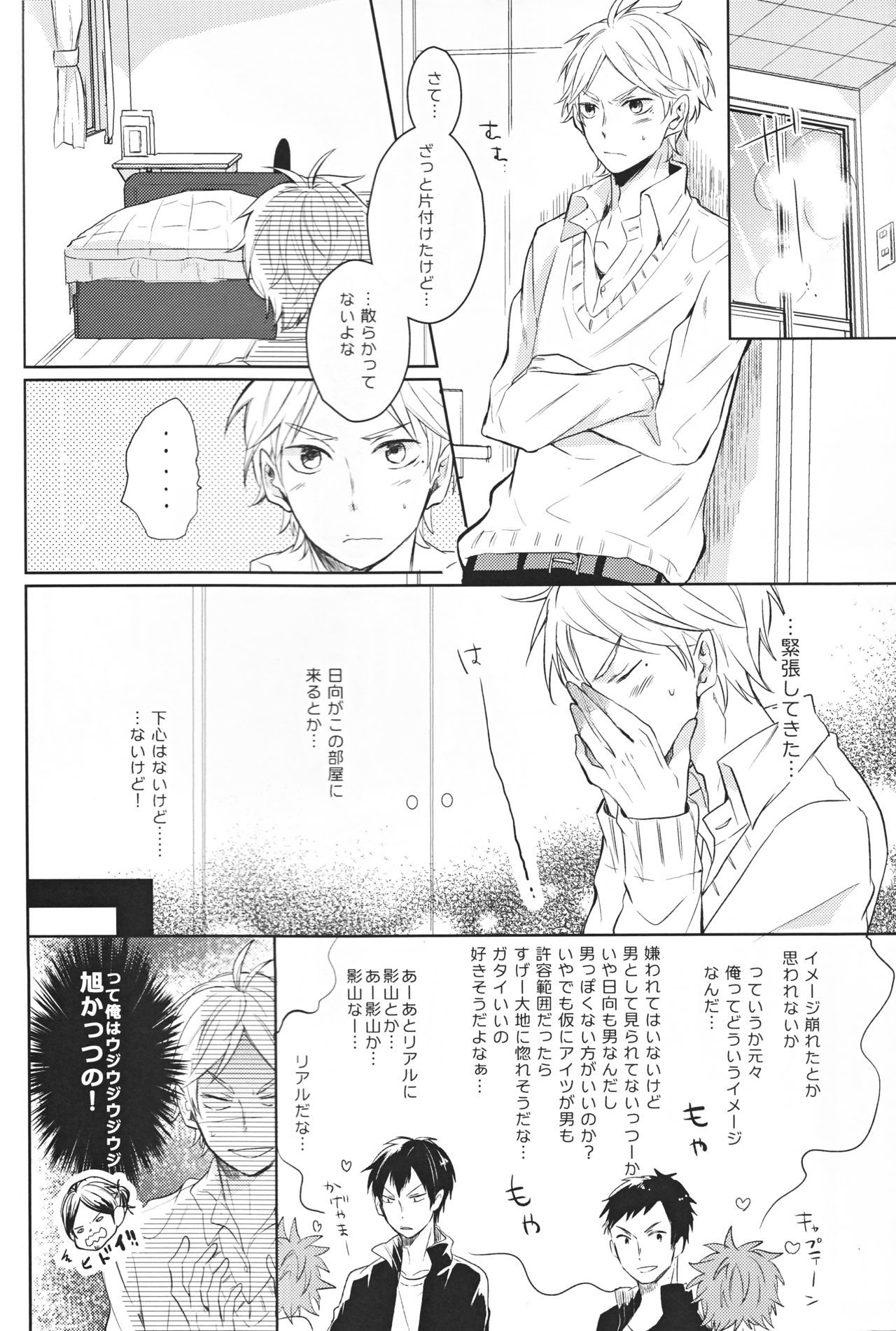 先輩の男の娘二条