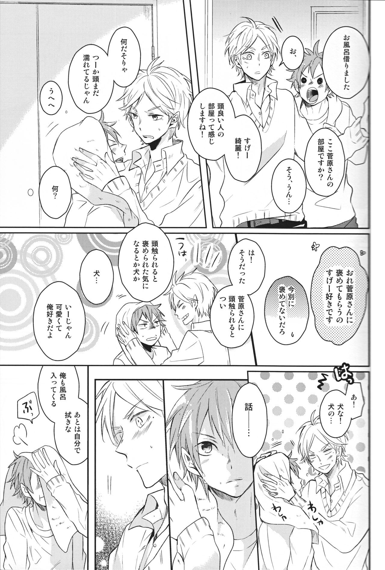 先輩の男の娘二条