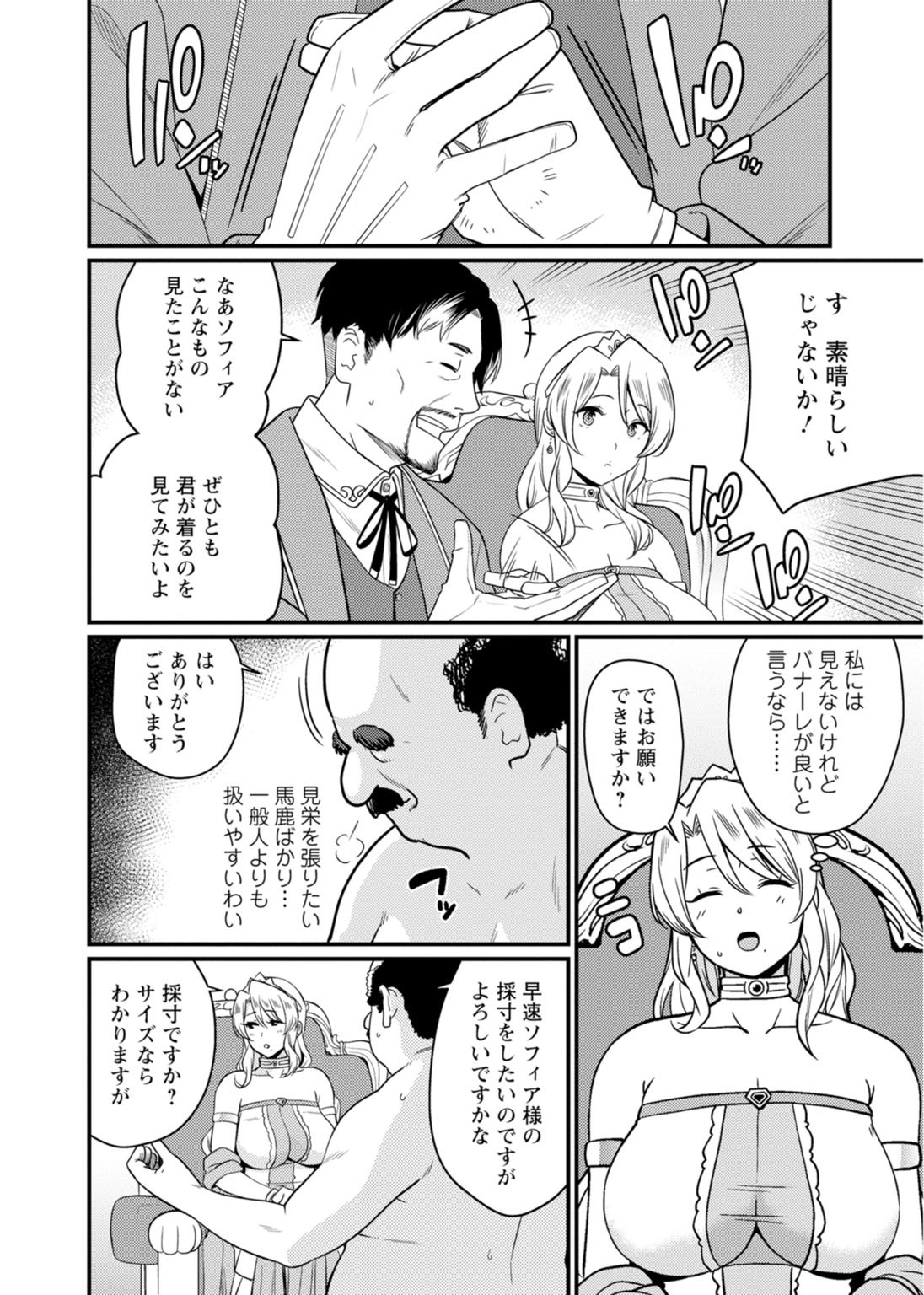 セカイのエロ同和ハダカの城様〜コクミンミンナがやれちゃうせいぼ〜