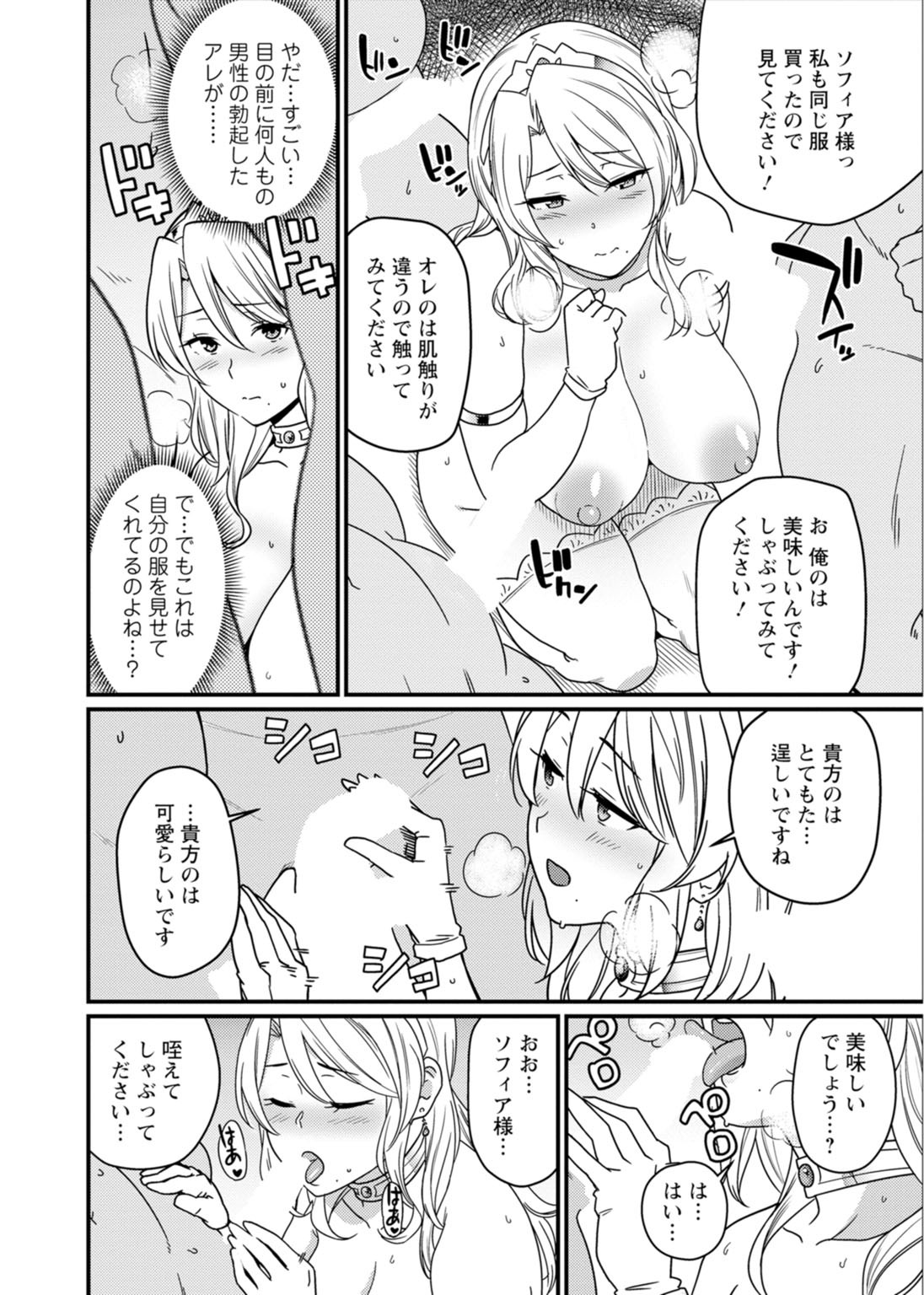 セカイのエロ同和ハダカの城様〜コクミンミンナがやれちゃうせいぼ〜
