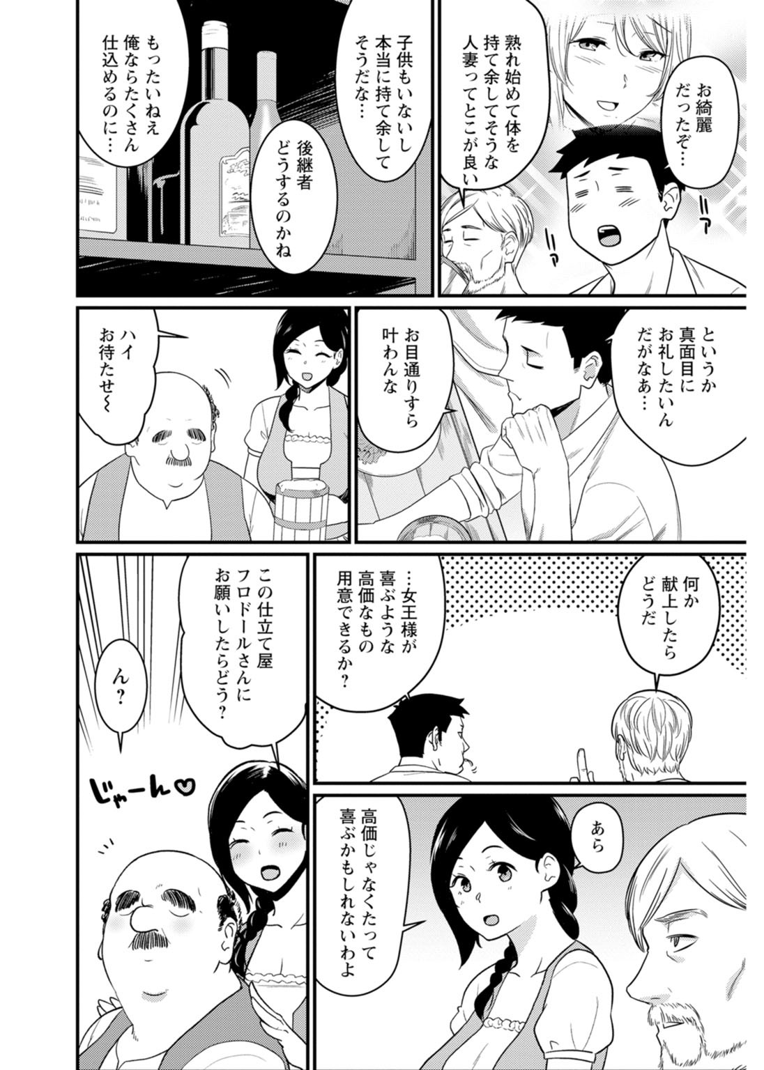 セカイのエロ同和ハダカの城様〜コクミンミンナがやれちゃうせいぼ〜