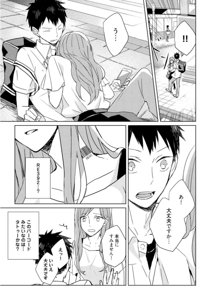 きおくの会ぶつ-第1巻
