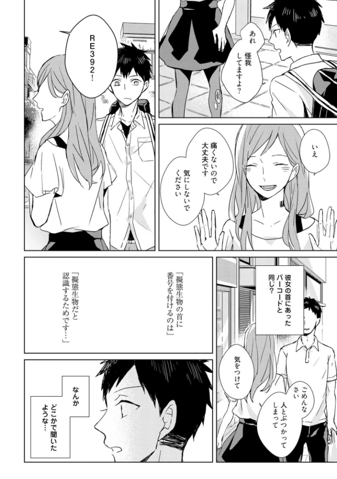 きおくの会ぶつ-第1巻