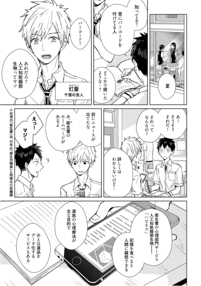 きおくの会ぶつ-第1巻
