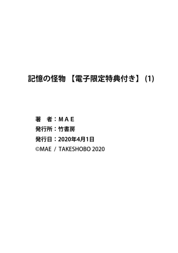 きおくの会ぶつ-第1巻
