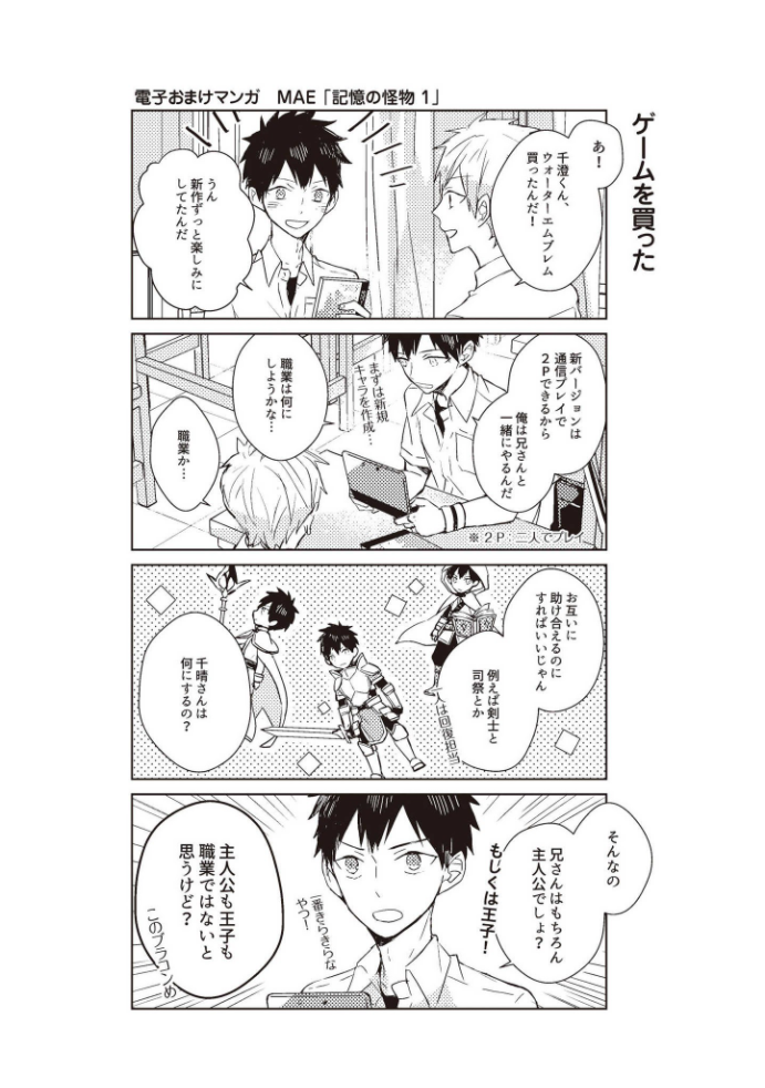 きおくの会ぶつ-第1巻