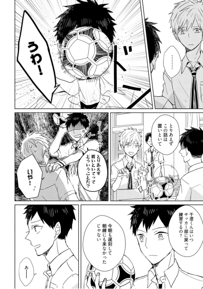 きおくの会ぶつ-第1巻