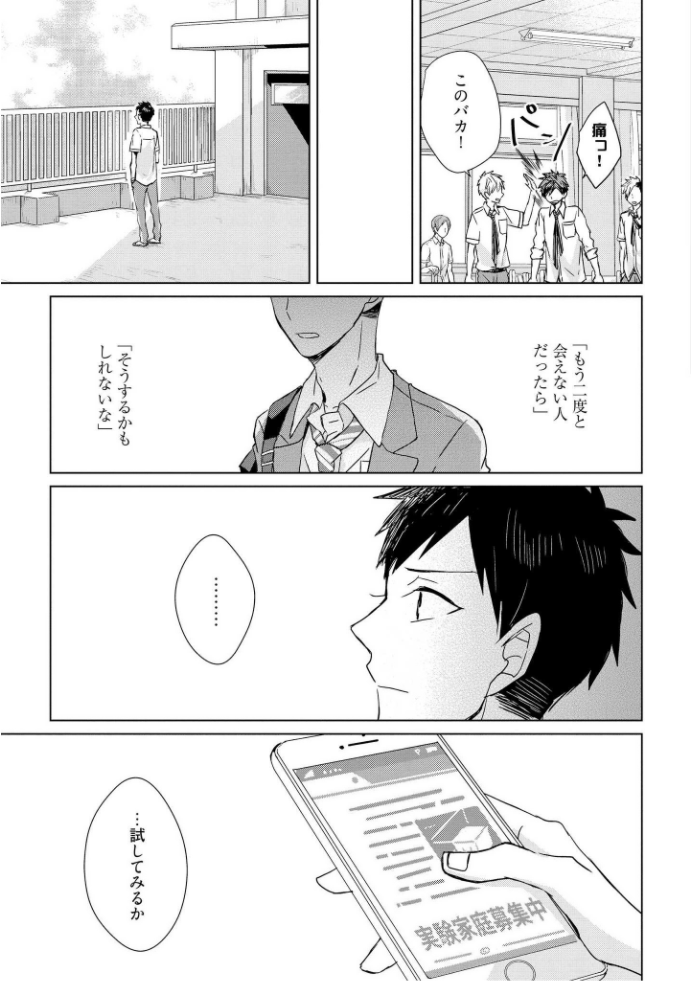 きおくの会ぶつ-第1巻