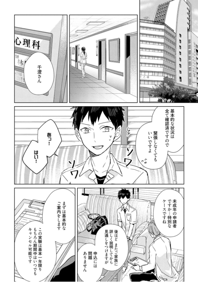 きおくの会ぶつ-第1巻