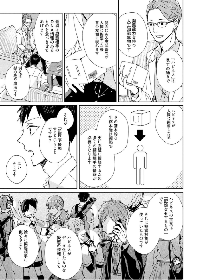 きおくの会ぶつ-第1巻