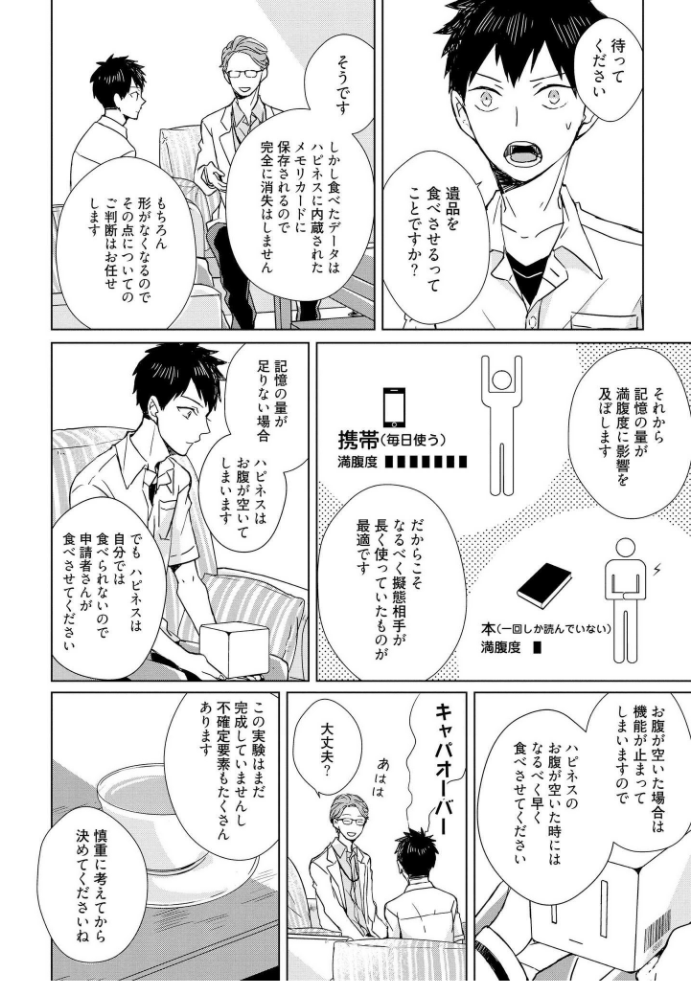 きおくの会ぶつ-第1巻